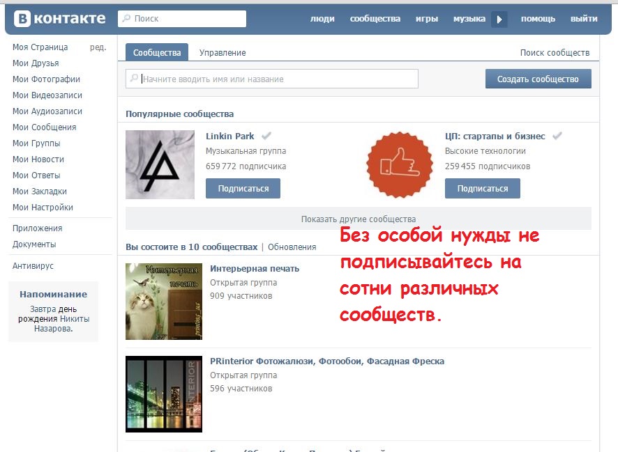 Причины автоматического добавления групп Вконтакте
