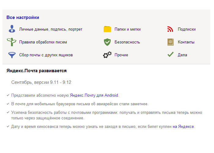 Подключение Яндекс.Почты